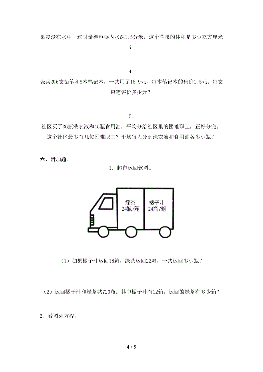 五年级数学上学期期中考试全面人教版_第4页