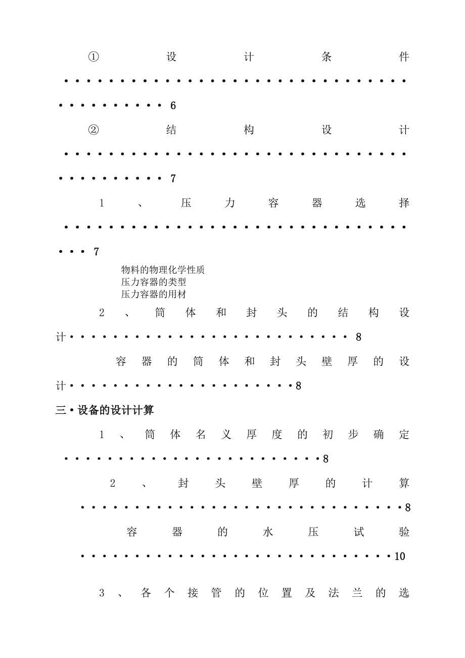 20立方米液氨储罐设计_第5页