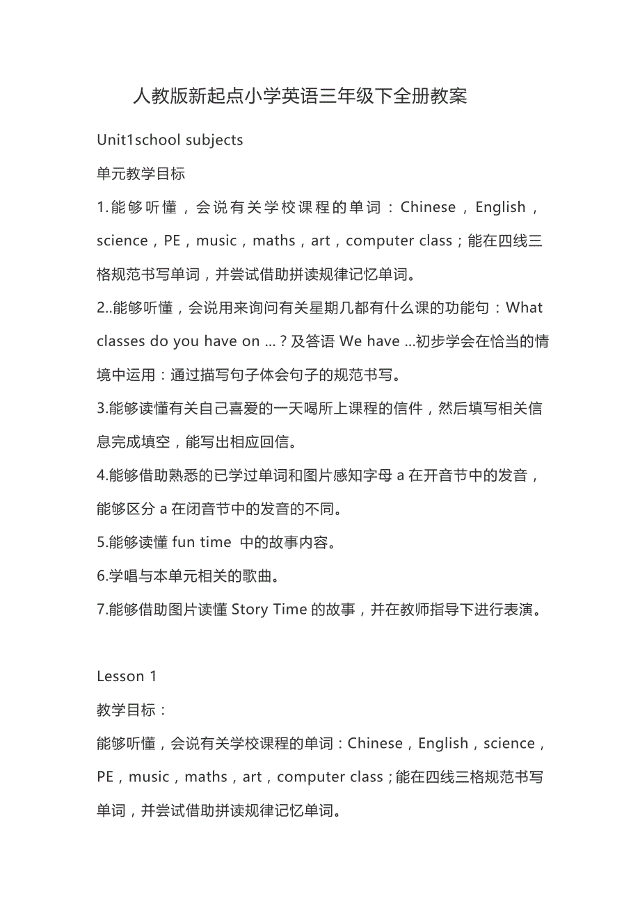 人教版新起点小学英语三年级下全册教案_第1页