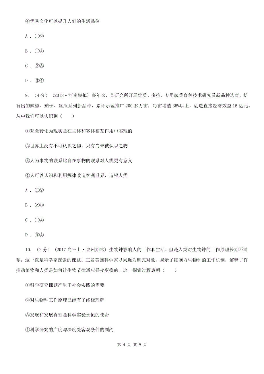 内蒙古乌海市高三文科综合政治第三次联考试卷_第4页