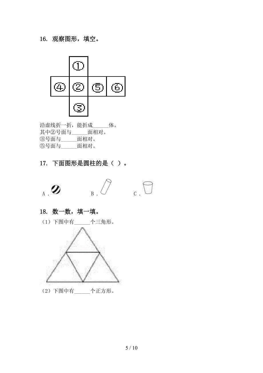 新课标一年级数学下学期期中知识点分类整理复习突破训练_第5页