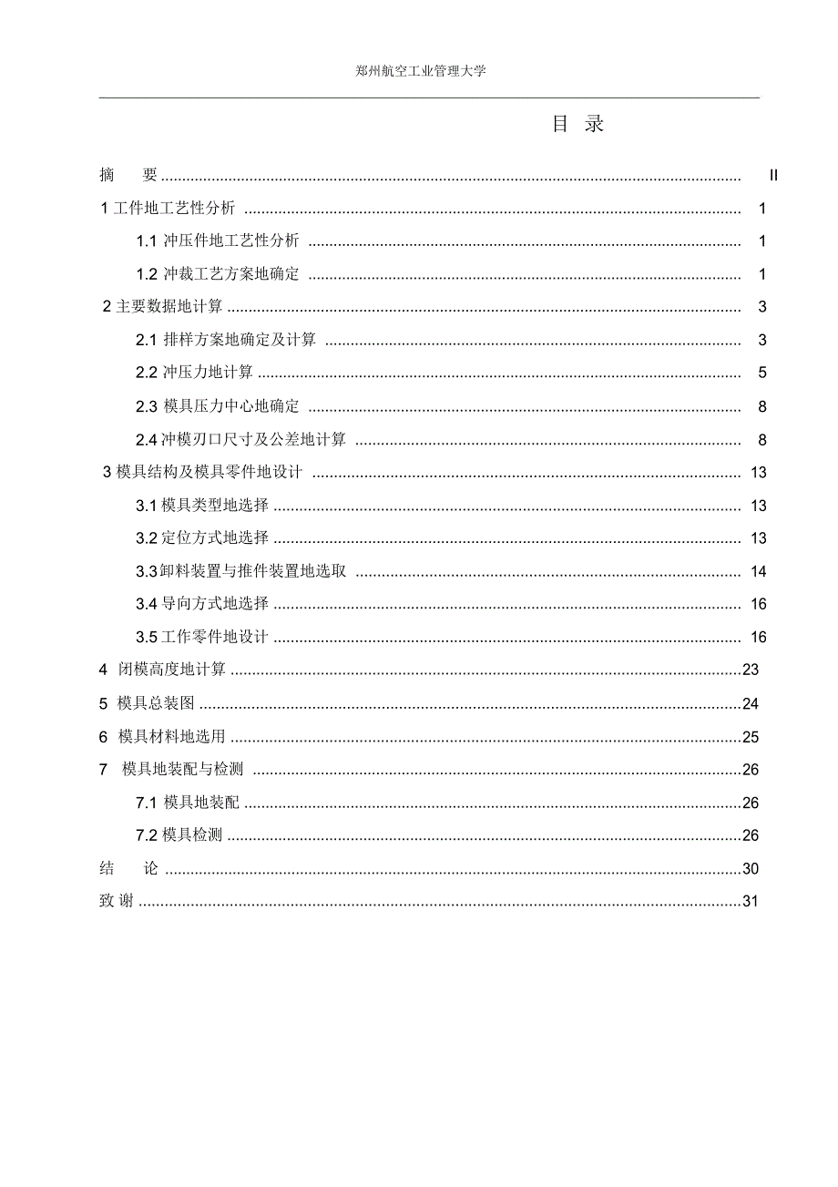 机械专业大学设计_第4页