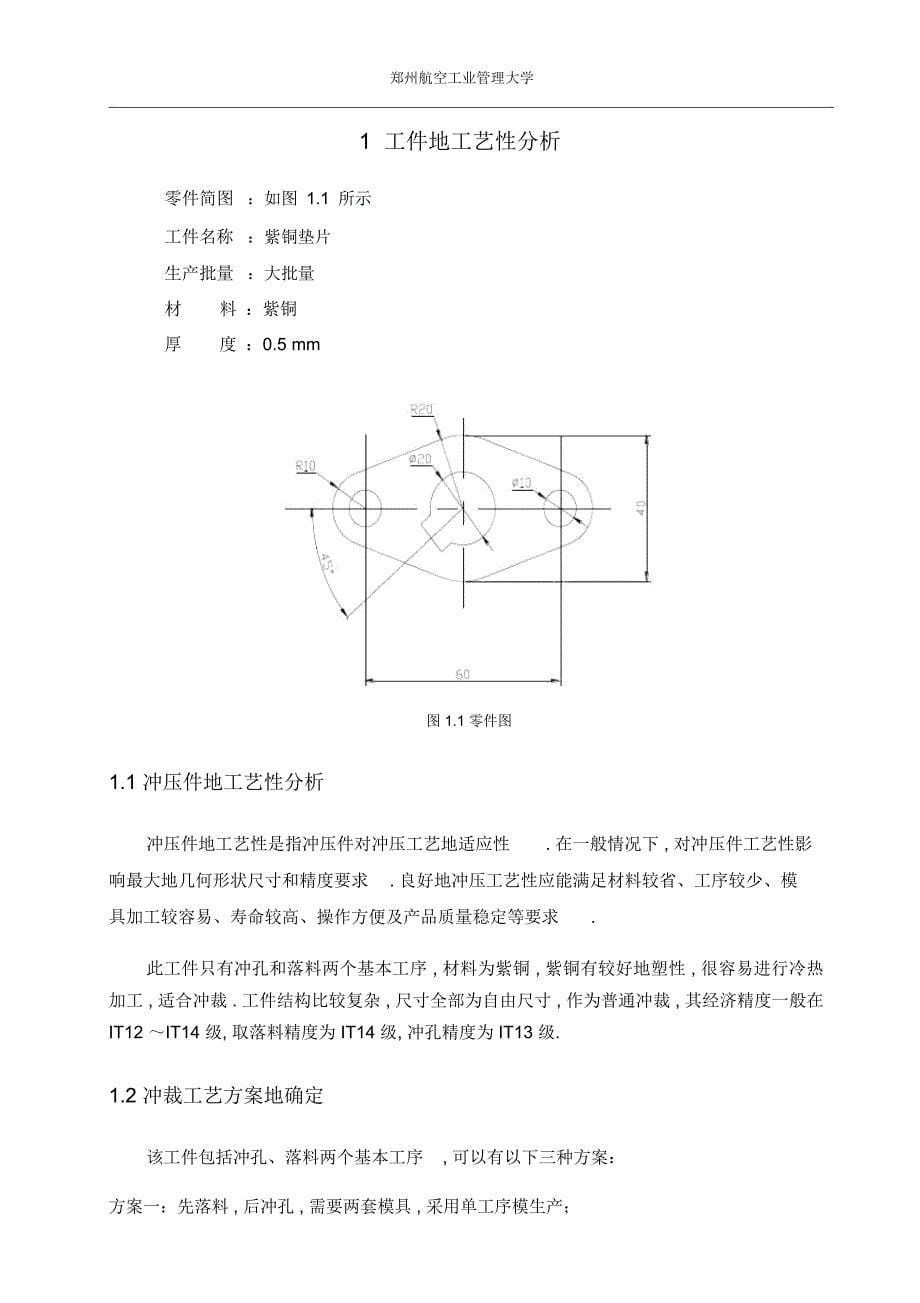 机械专业大学设计_第5页