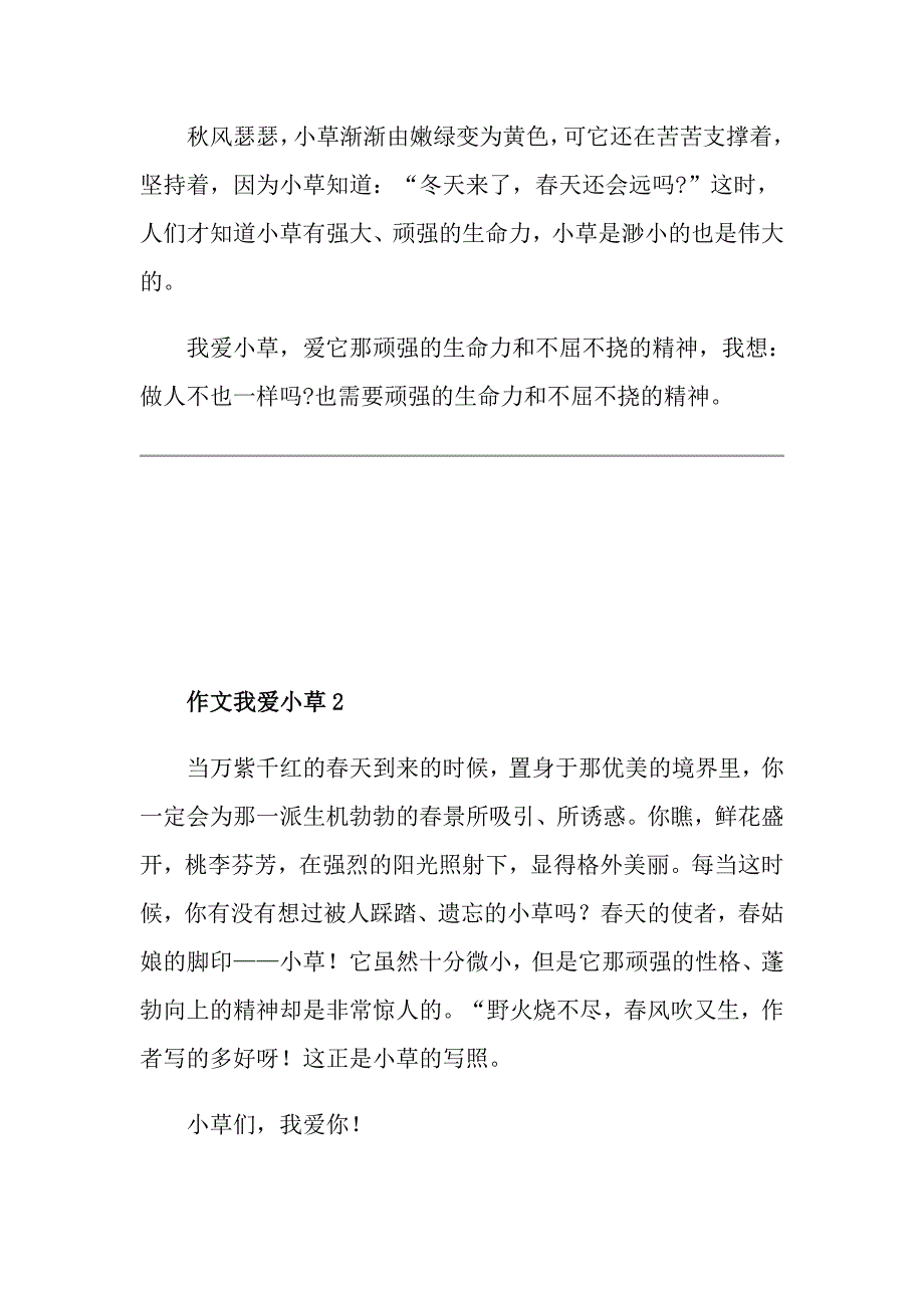 我爱小草五年级作文_第2页