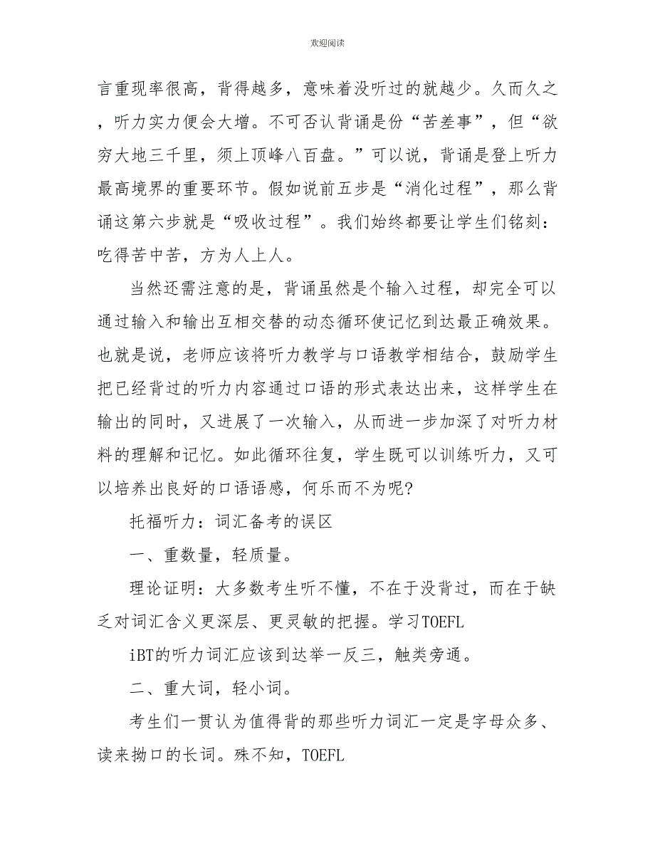 托福听力备考6步法则介绍_第3页