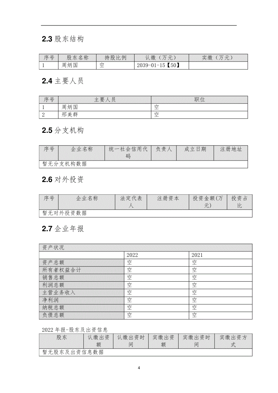 上海佰妙商贸有限公司介绍企业发展分析报告_第5页