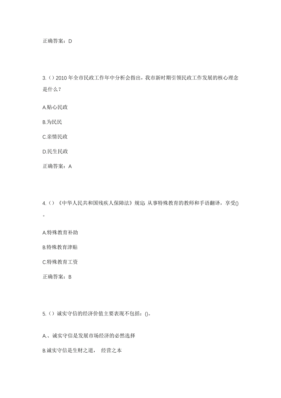 2023年辽宁省大连市瓦房店市西杨乡社区工作人员考试模拟题含答案_第2页