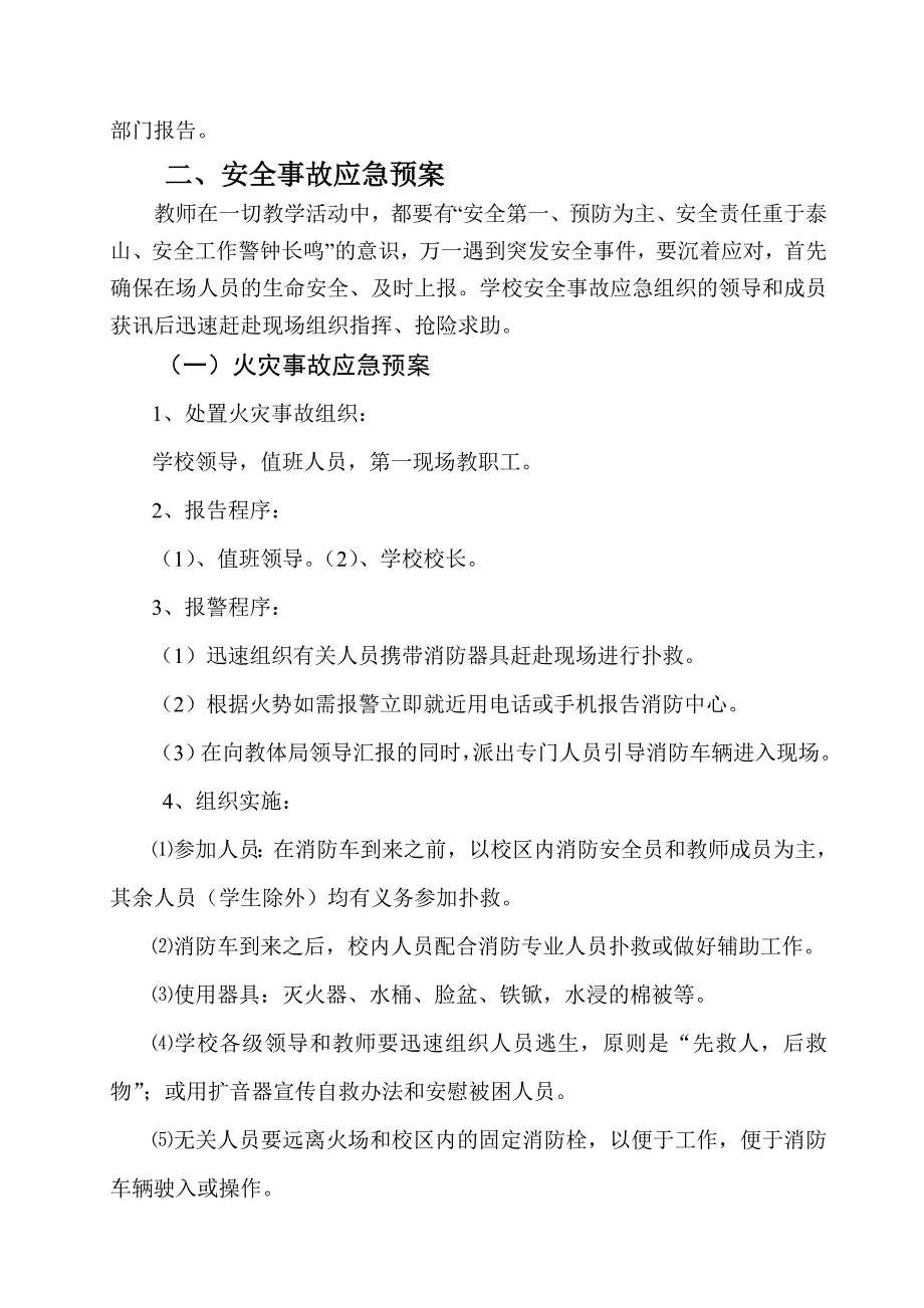 校园突发事件应急处置预案.doc_第3页