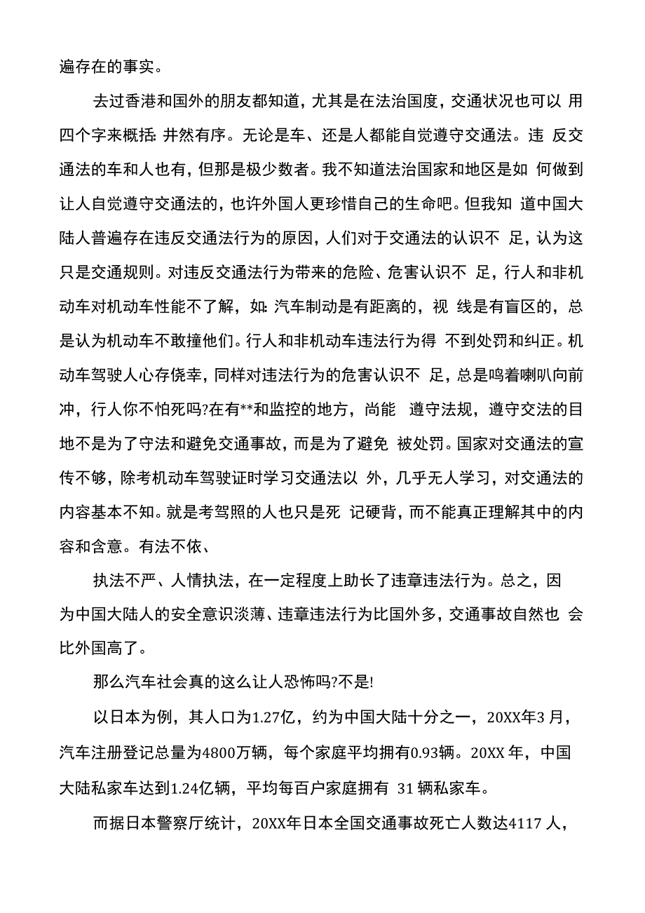 交通安全事故频发的原因_第2页