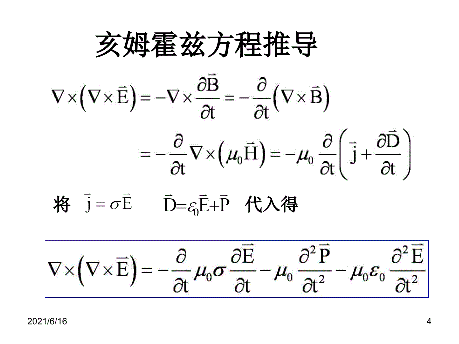 亥姆霍兹方程推导_第4页