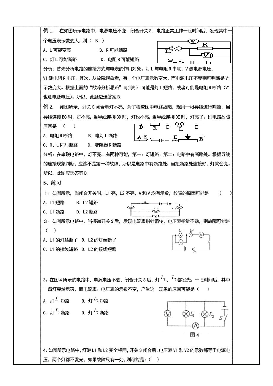 电路故障的分析方法教案（教育精品）_第2页