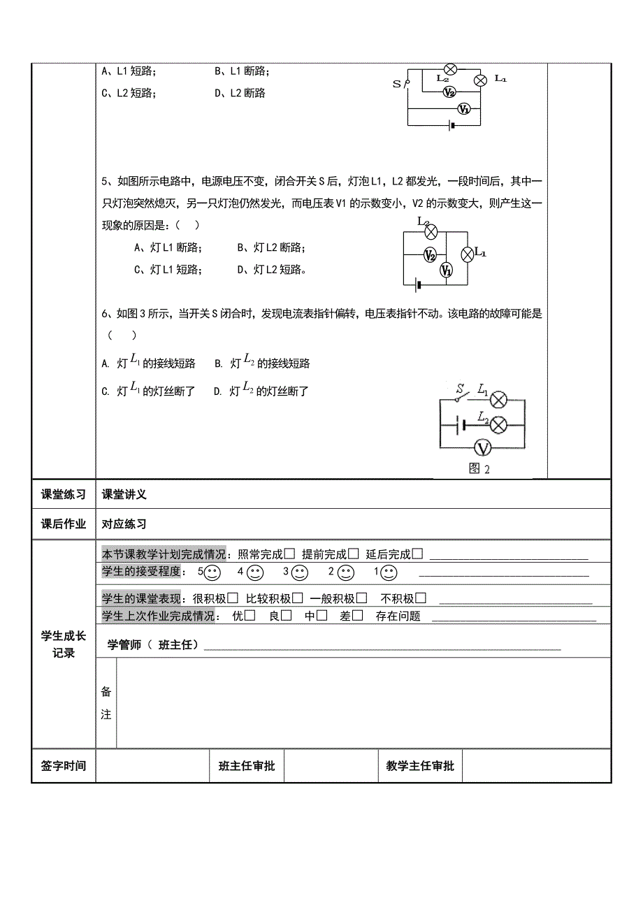 电路故障的分析方法教案（教育精品）_第3页