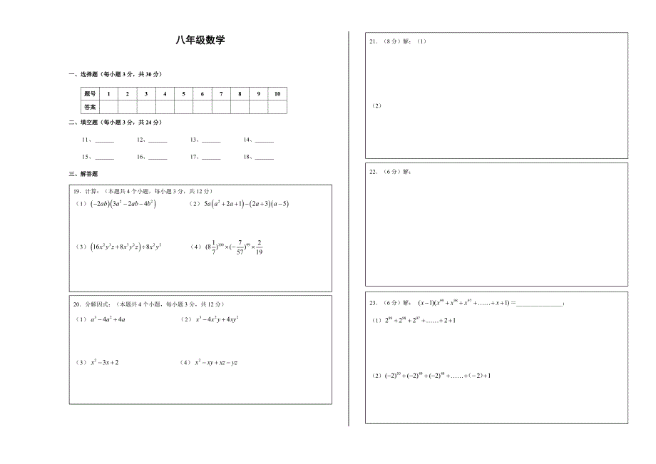 因式分解_第3页