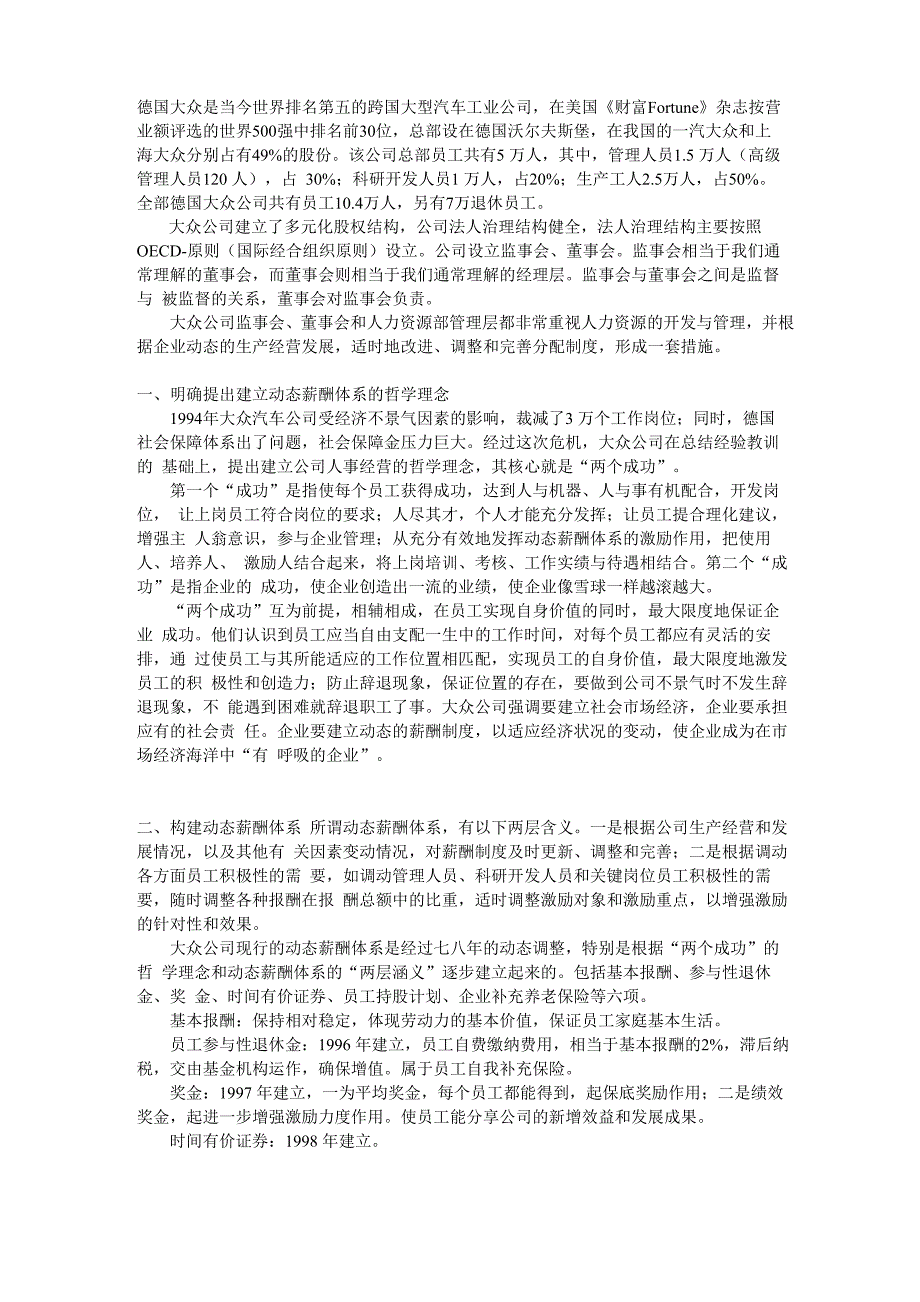 大众汽车薪酬体系_第1页