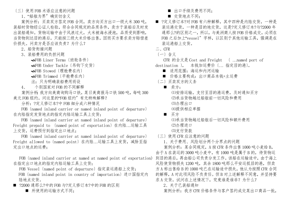 国际贸易实务知识疏理(外贸业务员证参考资料)【国际贸易推荐】_第4页