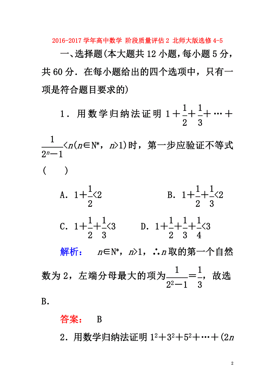 2021学年高中数学阶段质量评估2北师大版选修4-5_第2页