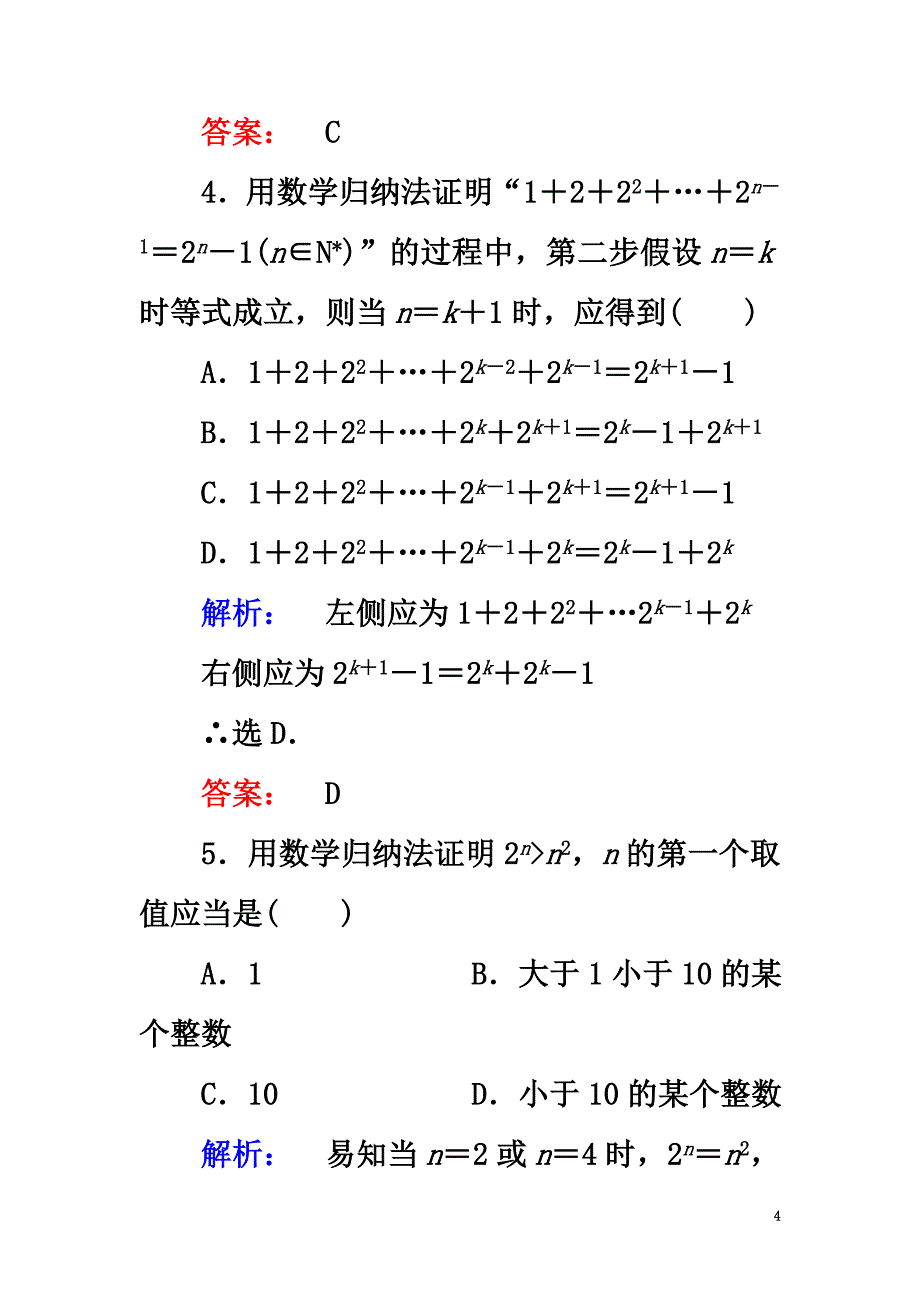 2021学年高中数学阶段质量评估2北师大版选修4-5_第4页