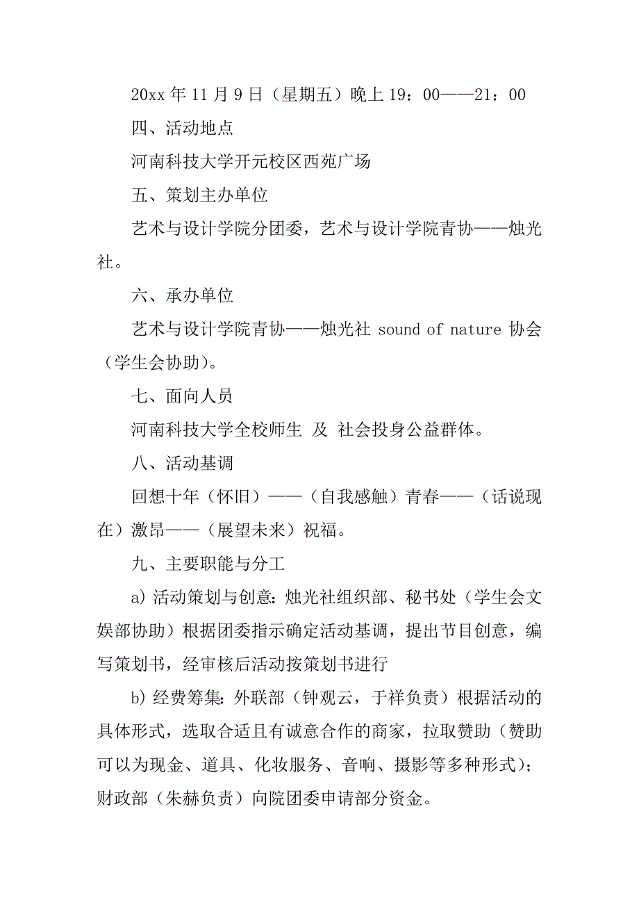 晚会策划方案3篇(晚会策划案活动流程)_第2页