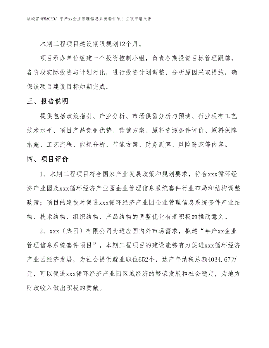 年产xx企业管理信息系统套件项目立项申请报告_第4页