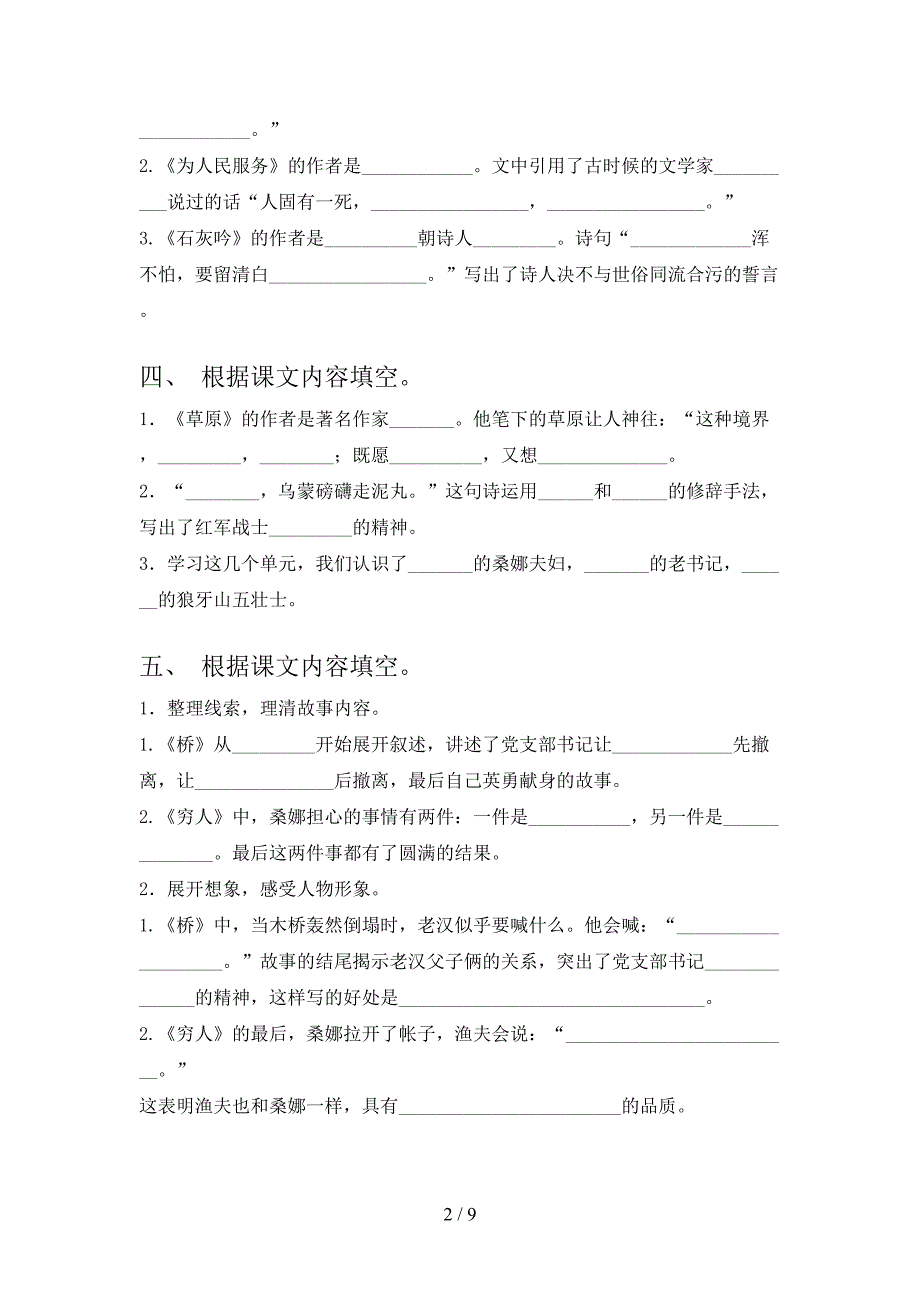 语文版六年级下学期语文课文内容填空过关专项练习含答案_第2页