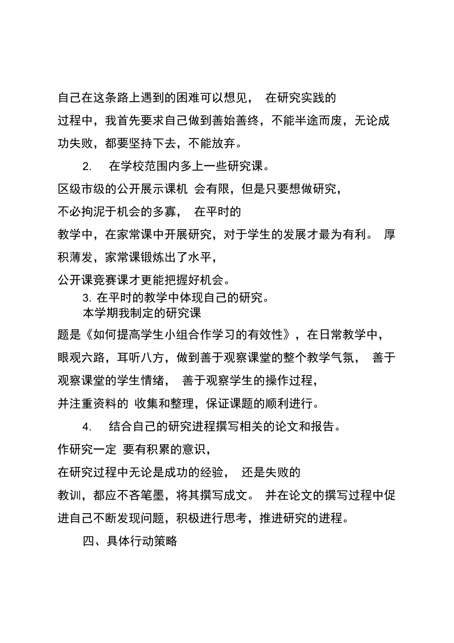 骨干教师个人发展计划_第3页