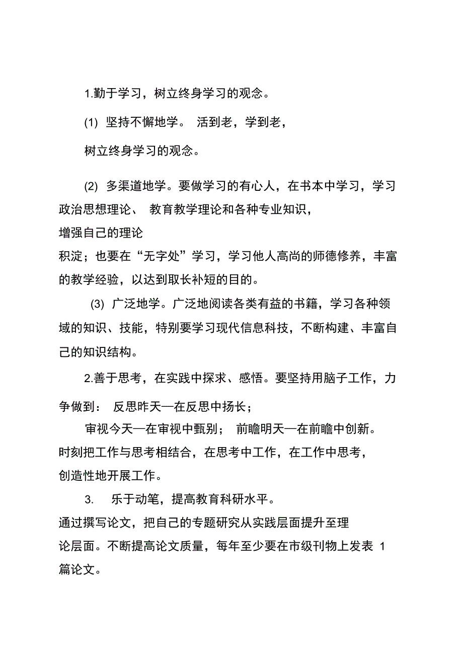 骨干教师个人发展计划_第4页