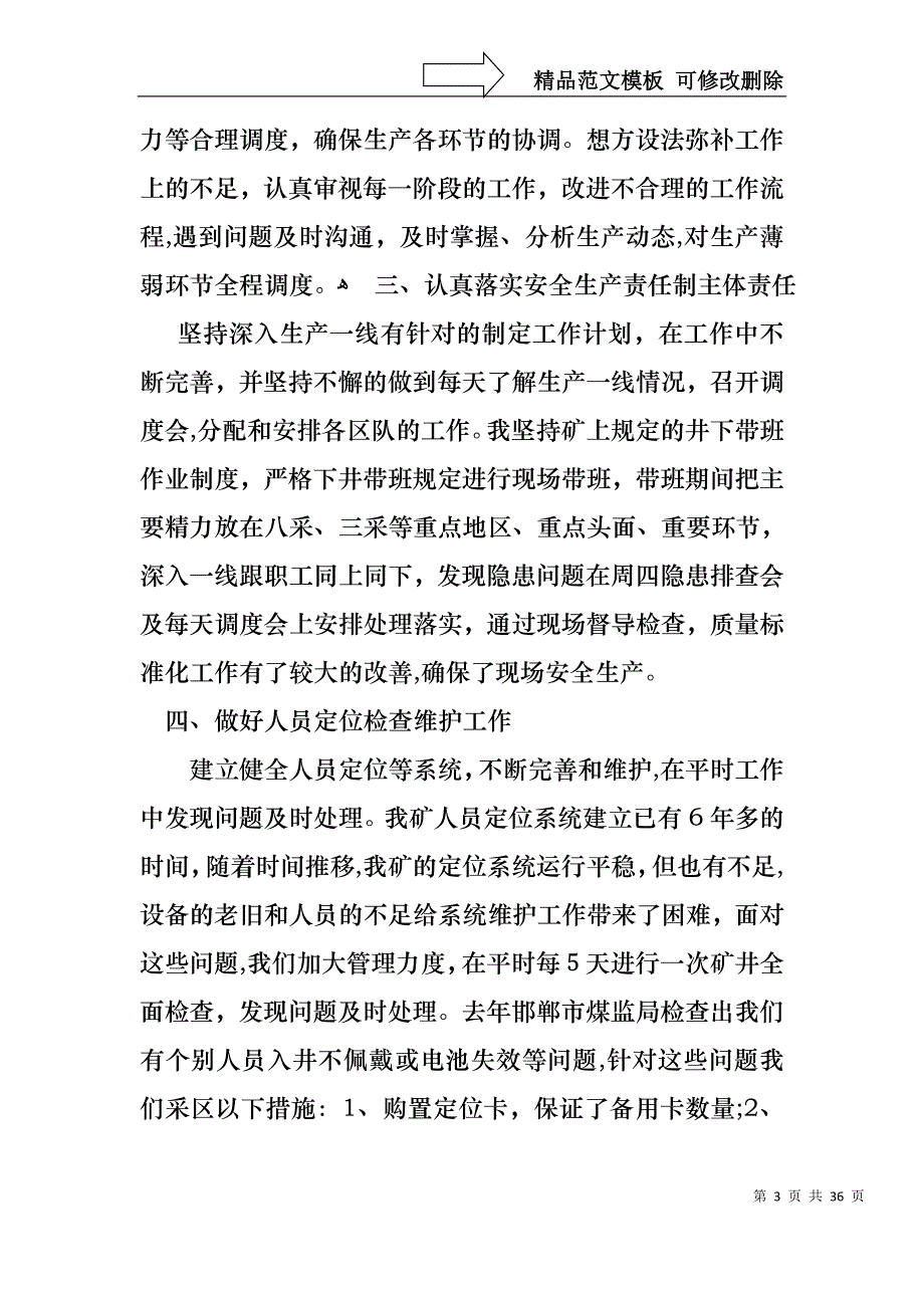 生产安全述职报告范文合集十篇_第3页