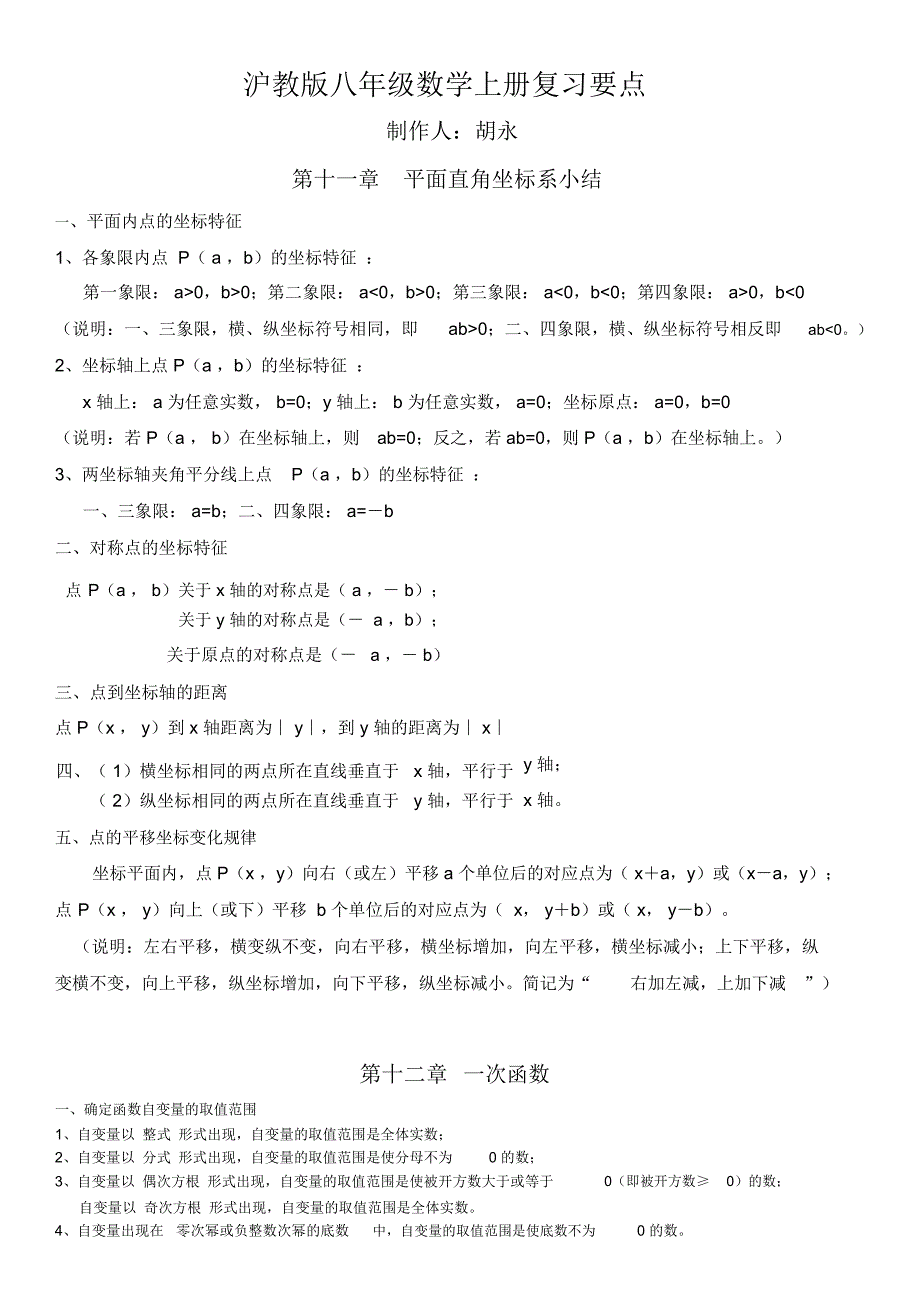 沪科版八年级数学(上册)复习要点_第1页