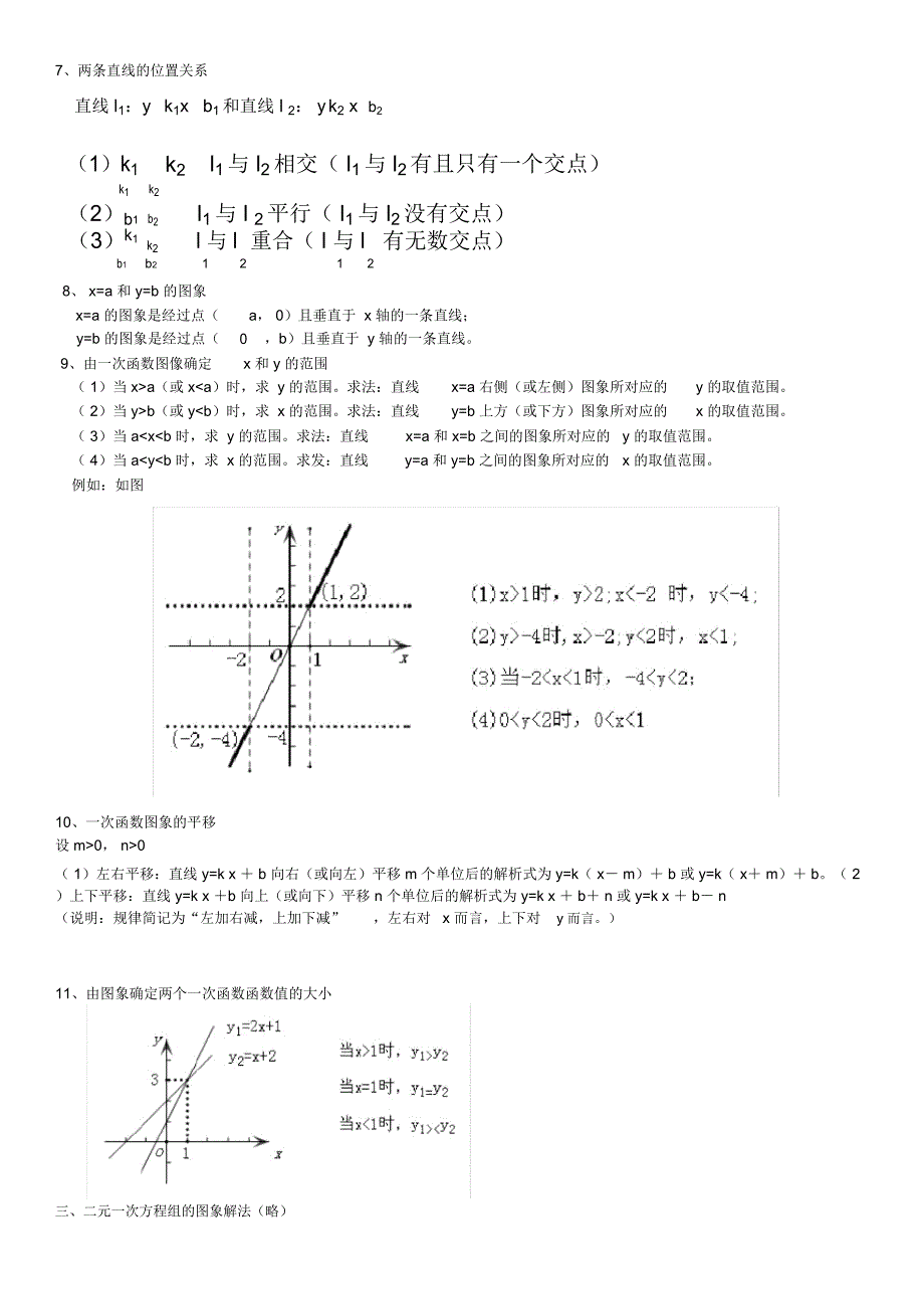 沪科版八年级数学(上册)复习要点_第3页