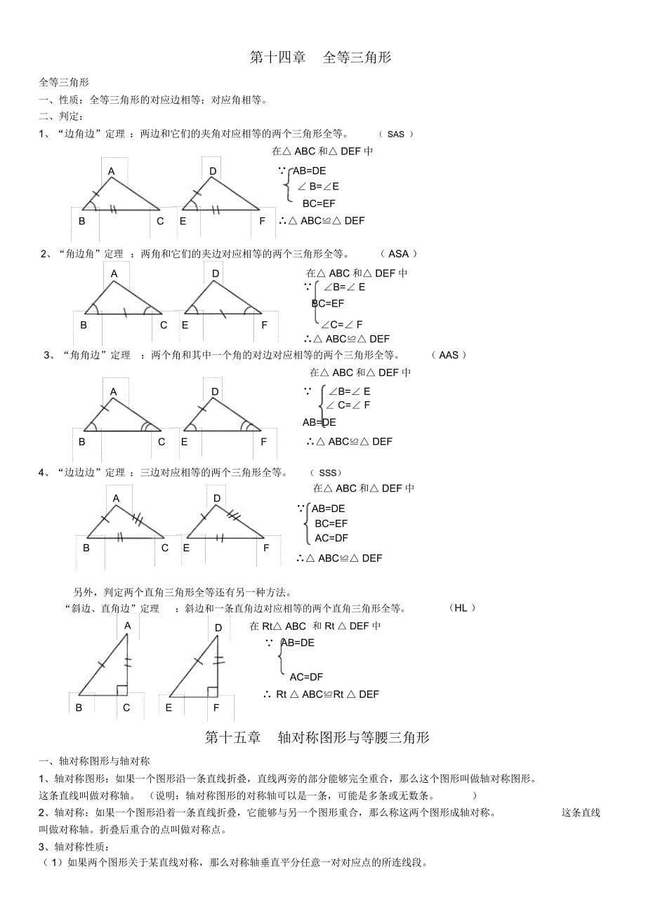 沪科版八年级数学(上册)复习要点_第5页