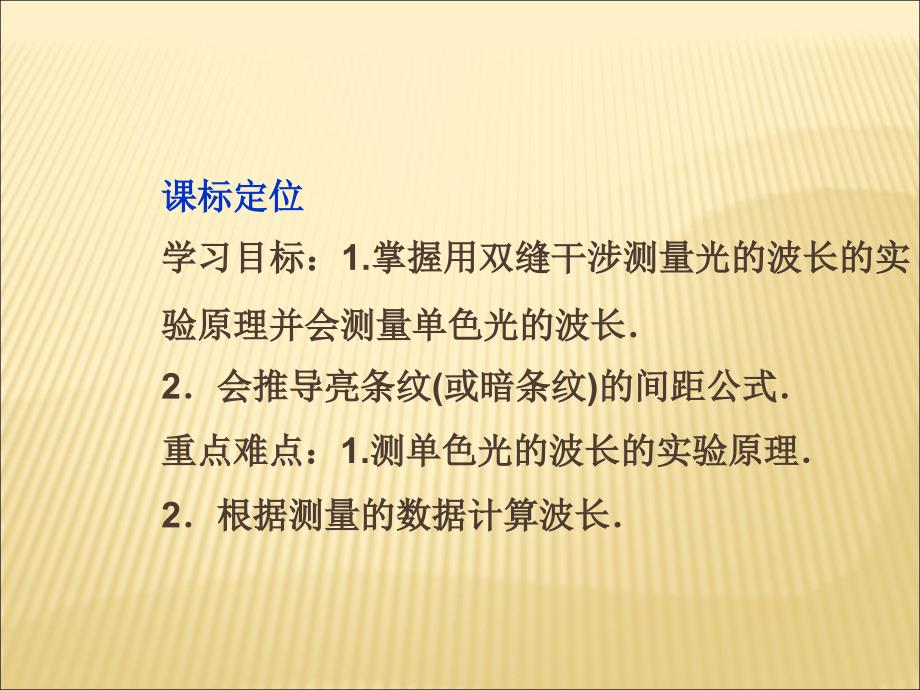 第四节实验用双缝干涉测量光的波长_第3页