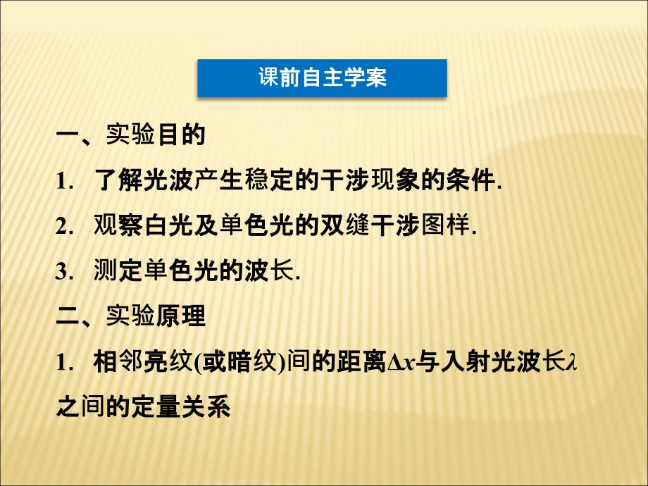 第四节实验用双缝干涉测量光的波长_第4页