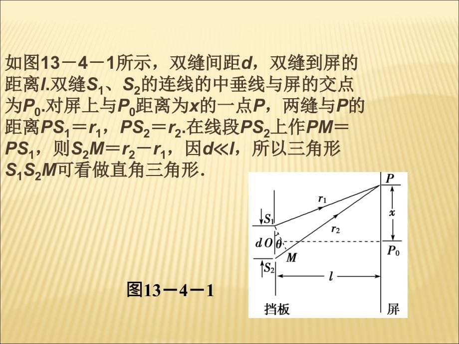 第四节实验用双缝干涉测量光的波长_第5页