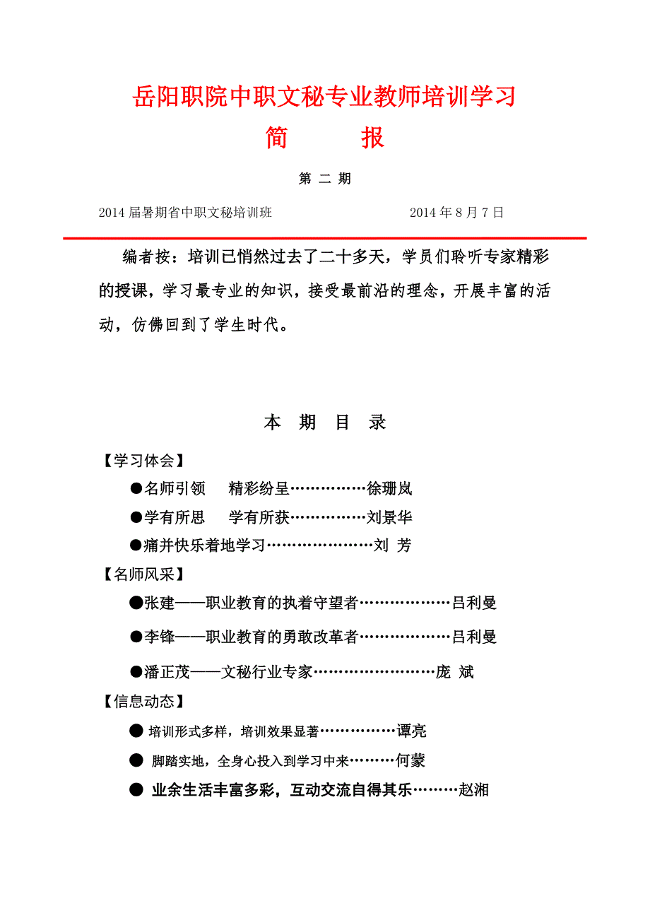 培训学习简报2.doc_第1页