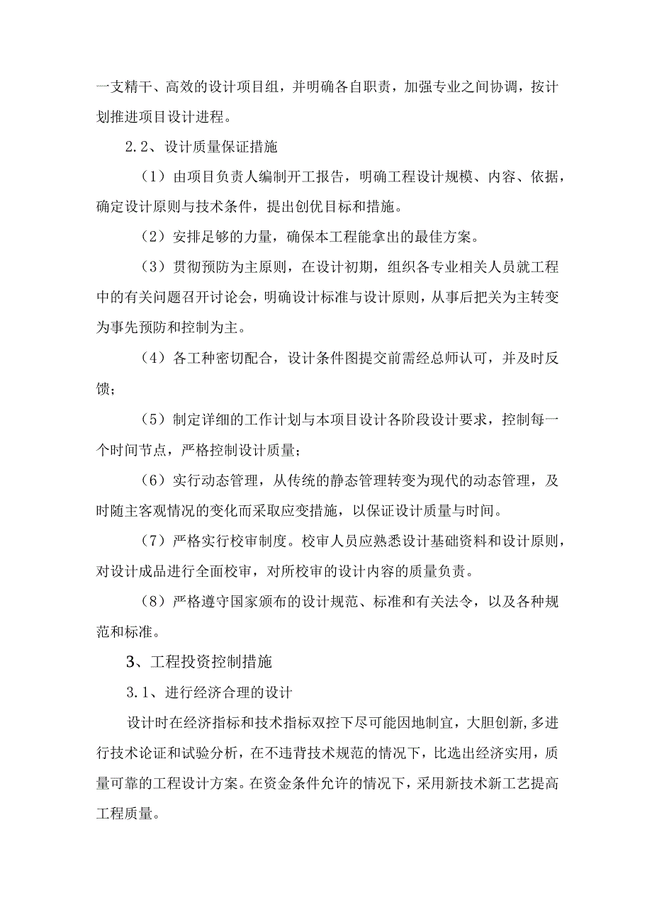 工程总承包履约保证措施_第2页