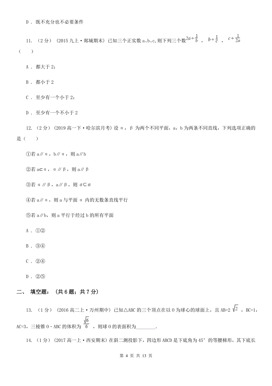 沈阳市高二上学期期中数学试卷C卷（考试）_第4页