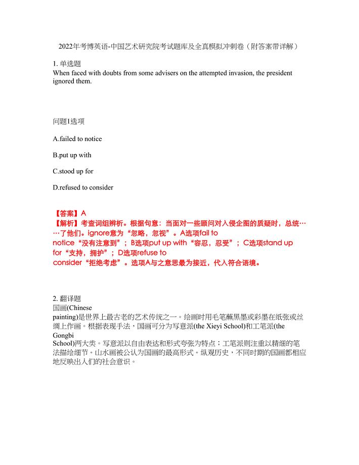 2022年考博英语-中国艺术研究院考试题库及全真模拟冲刺卷11（附答案带详解）