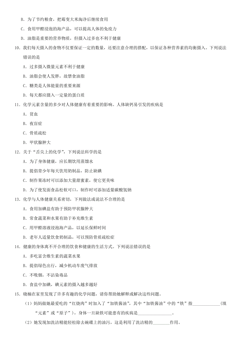 九年级化学下册 第十二单元 化学与生活 12.2 化学元素与人体健康试题 （新版）新人教版_第2页