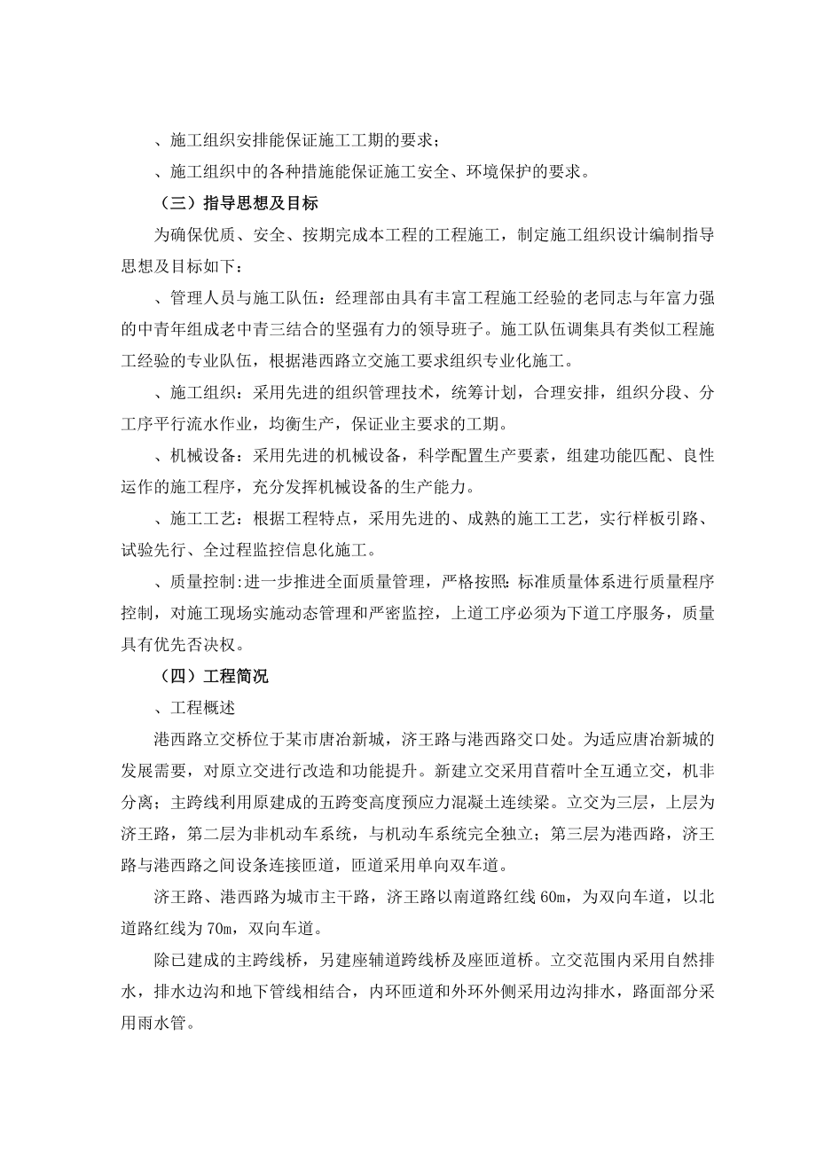 某市港西路立交桥工程施工组织设计(DOC114页)_第2页