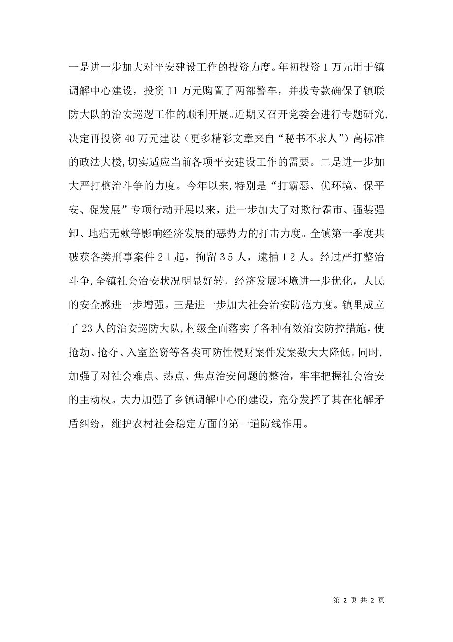 深入扎实推进平安建设_第2页