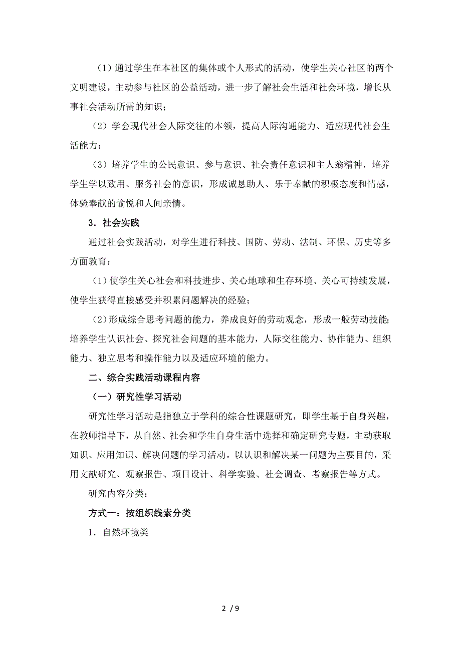 驿马中学新课程实验综合实践活动课程实施方案_第2页