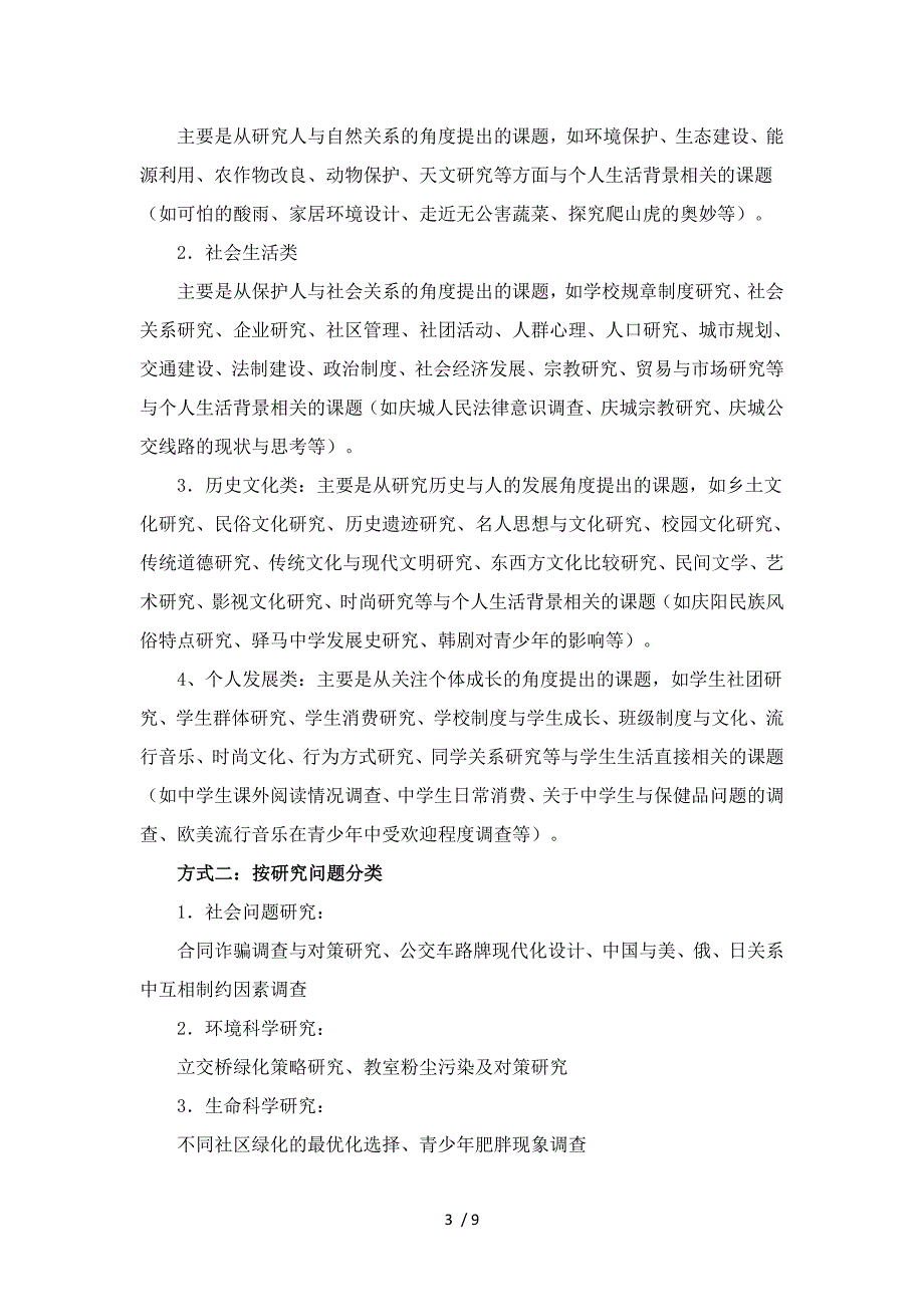 驿马中学新课程实验综合实践活动课程实施方案_第3页