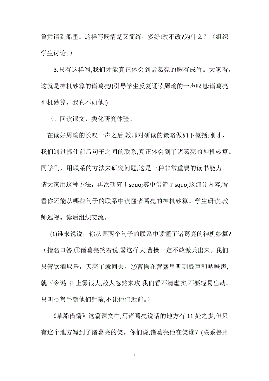 小学语文五年级下册教案草船借箭_第3页