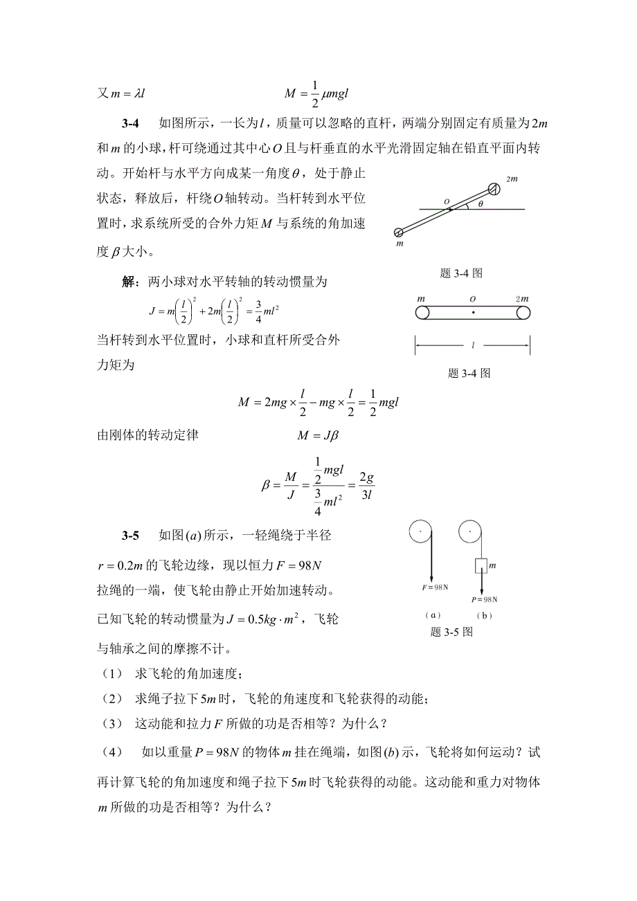 大学物理第三章习题选解_第3页