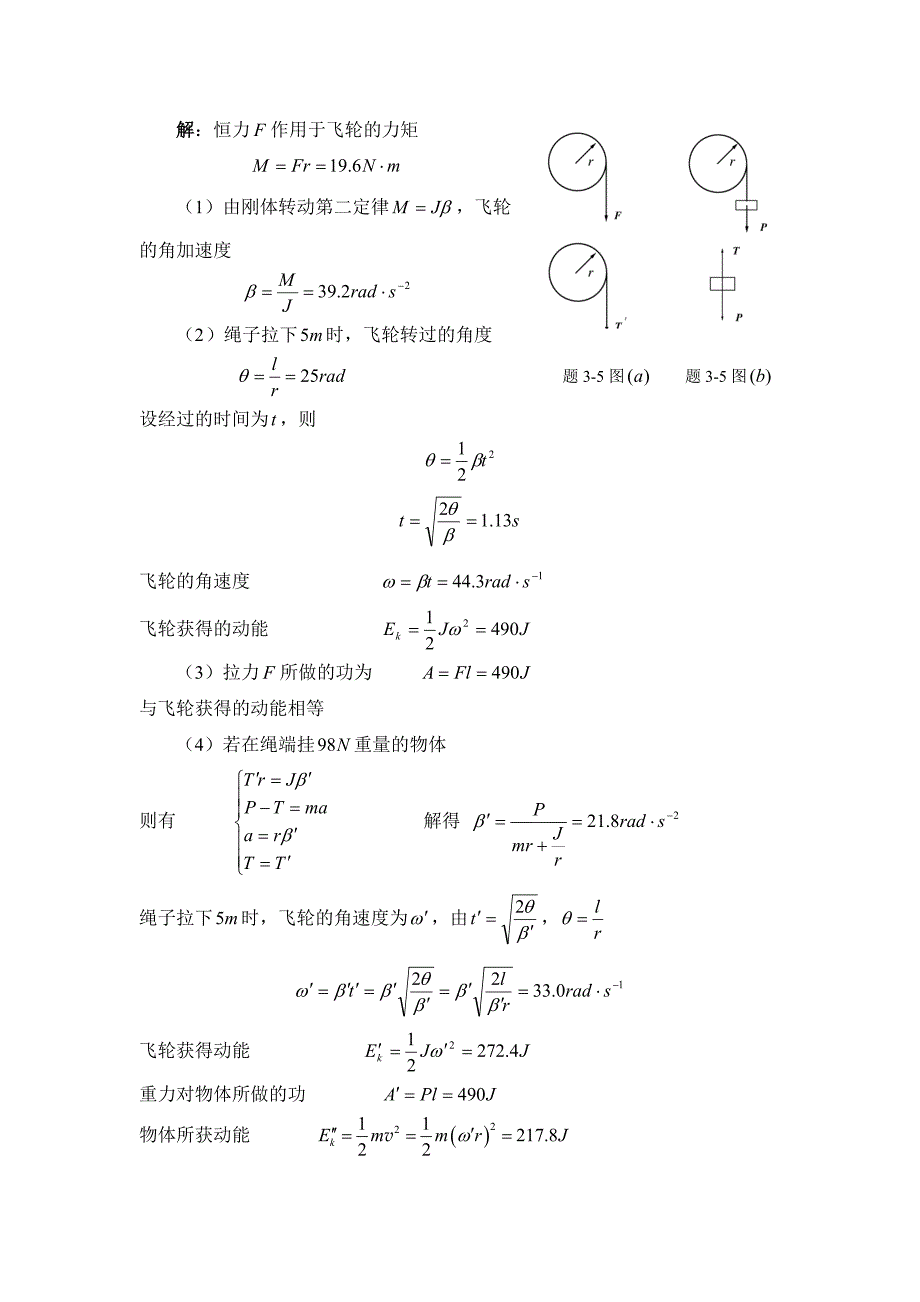 大学物理第三章习题选解_第4页