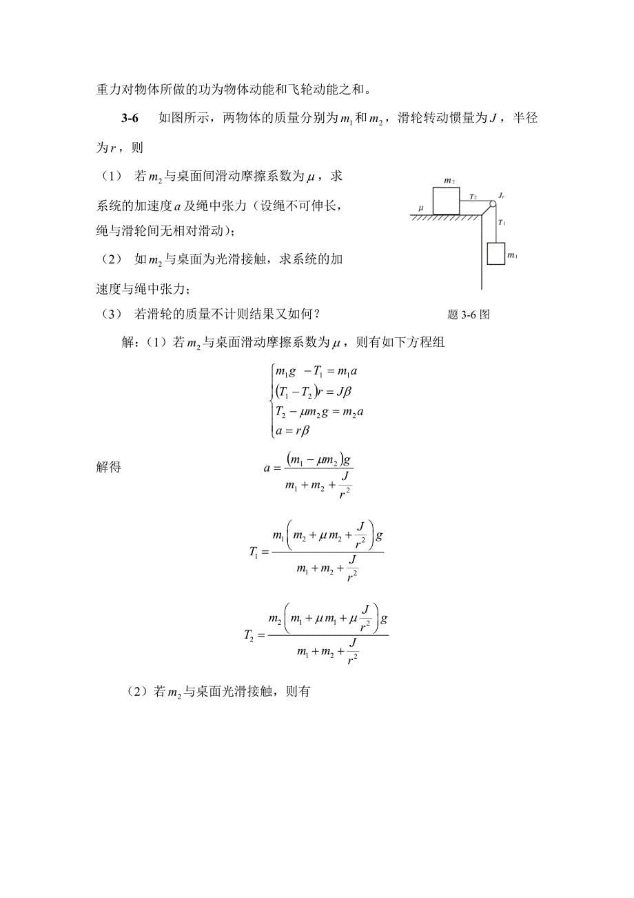 大学物理第三章习题选解_第5页