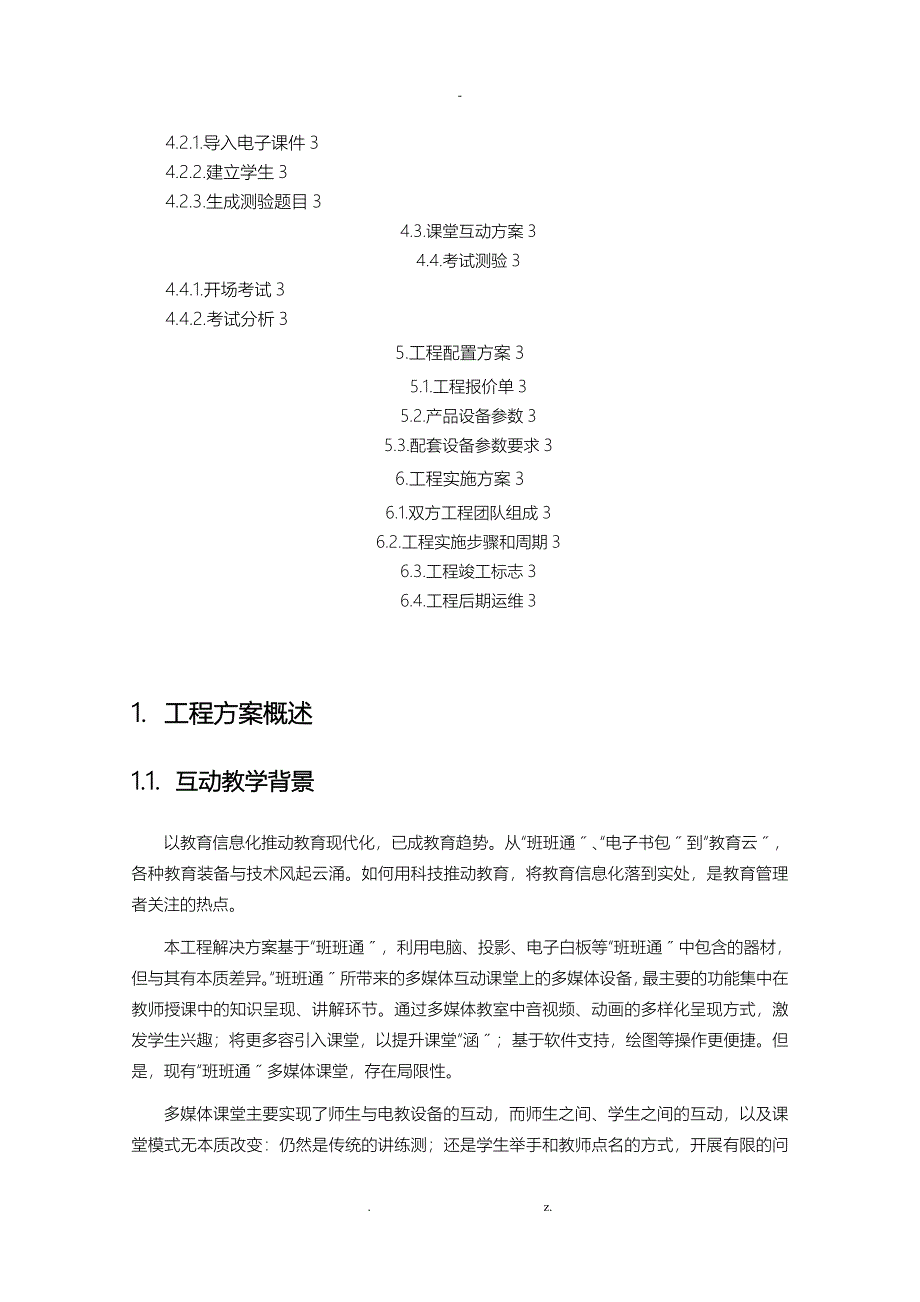 Symphony互动课堂解决方案_第2页