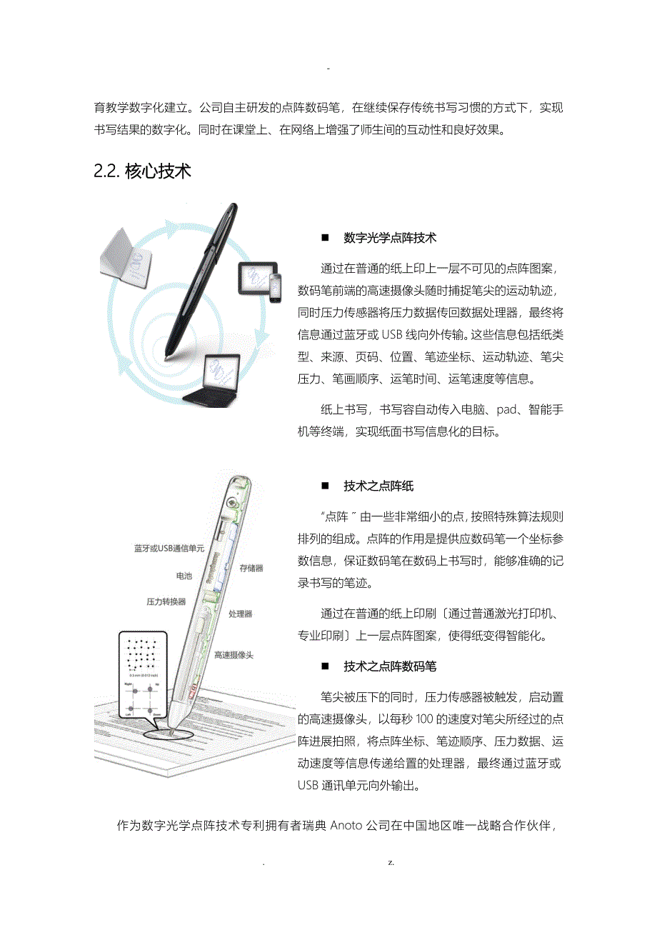 Symphony互动课堂解决方案_第4页