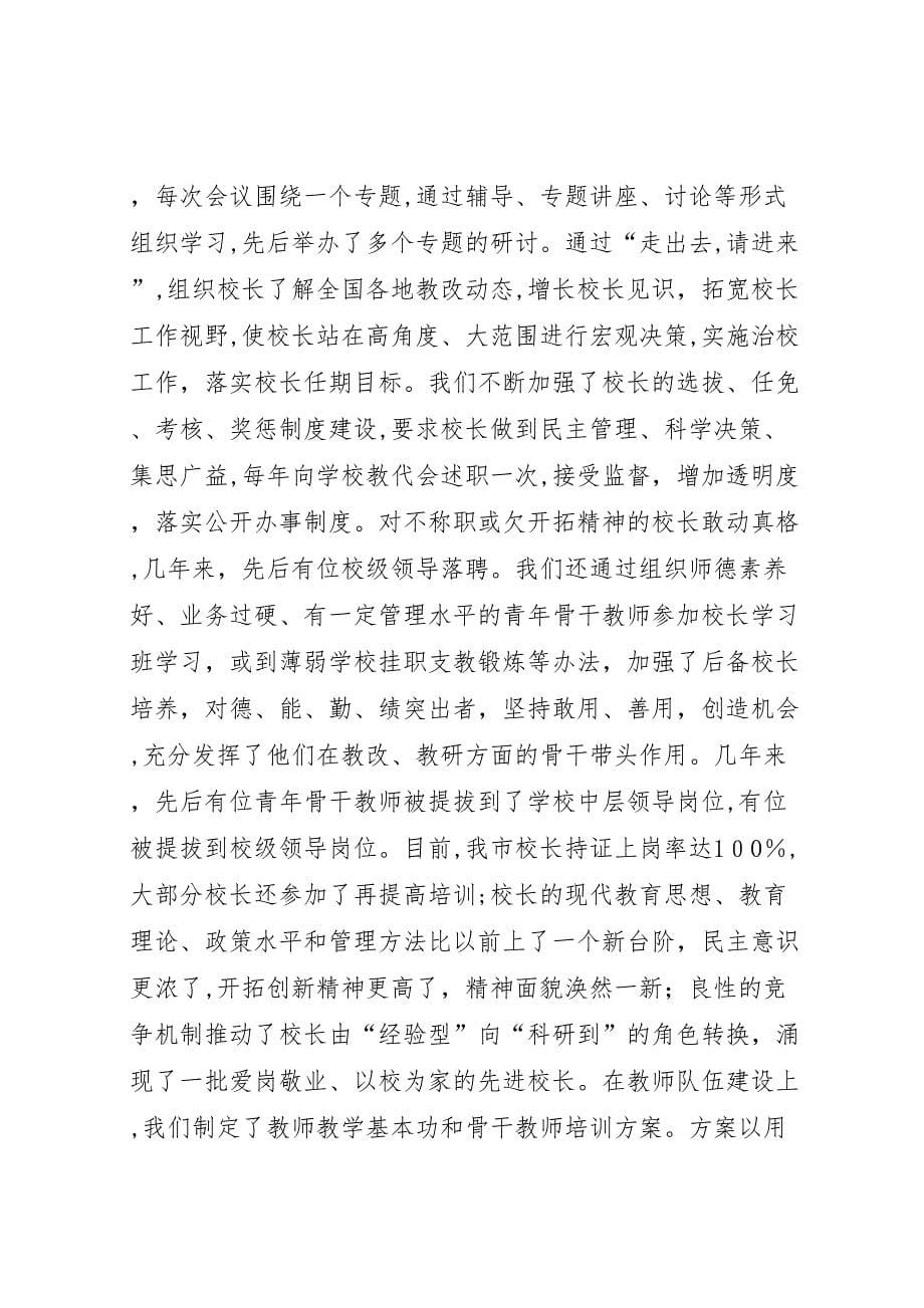 素质教育调研报告_第5页