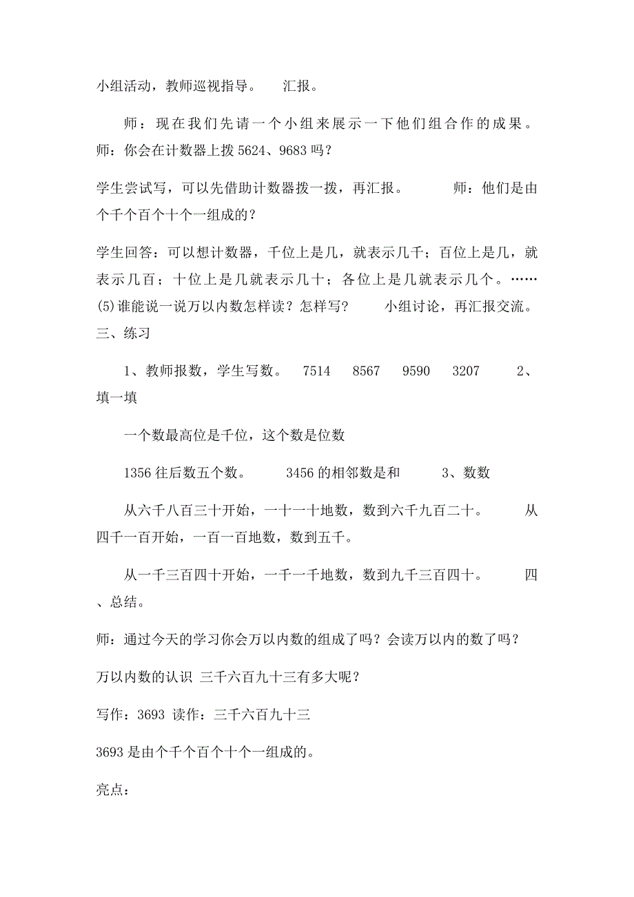 游览北京万以内数的认识教案_第2页